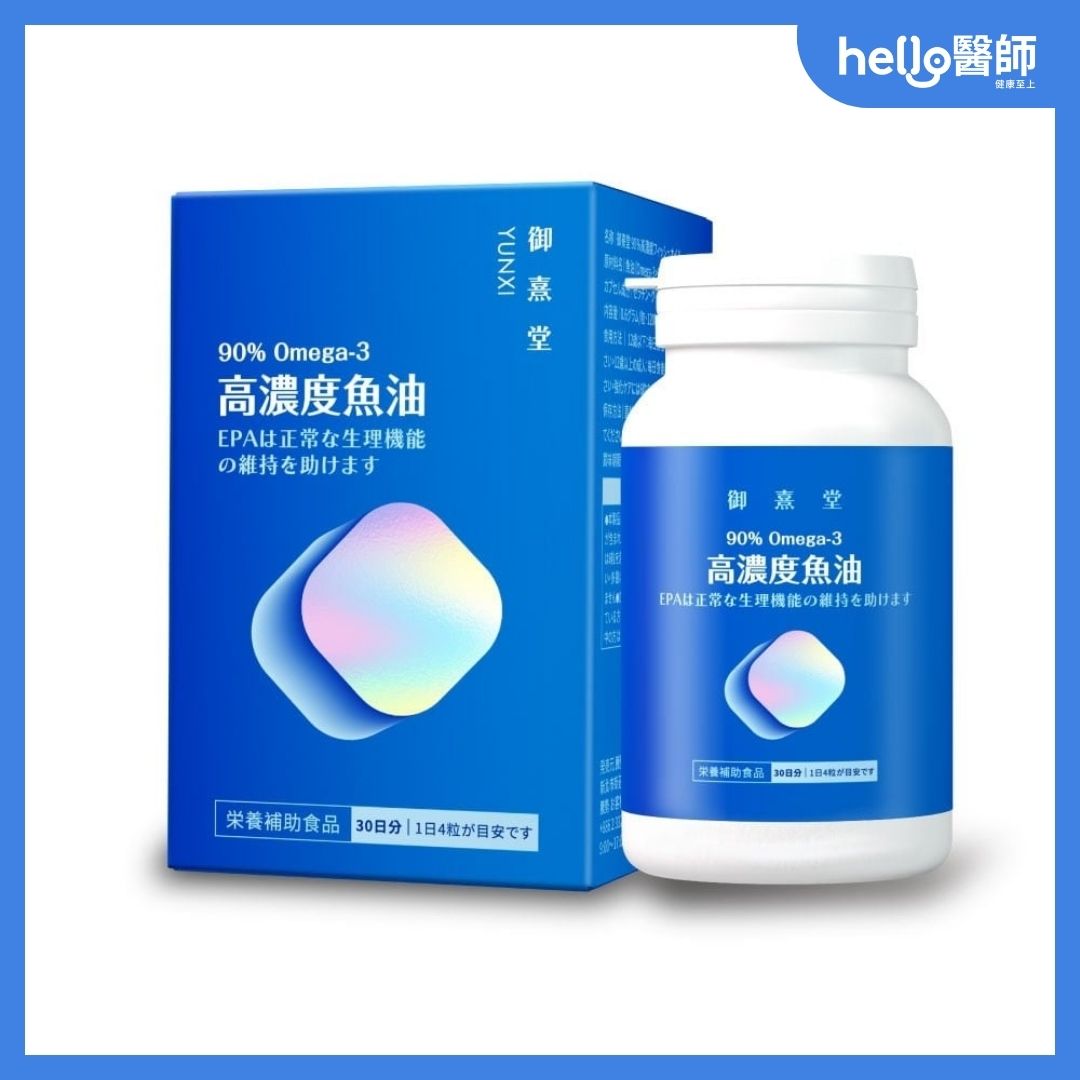御熹堂高濃度專利魚油