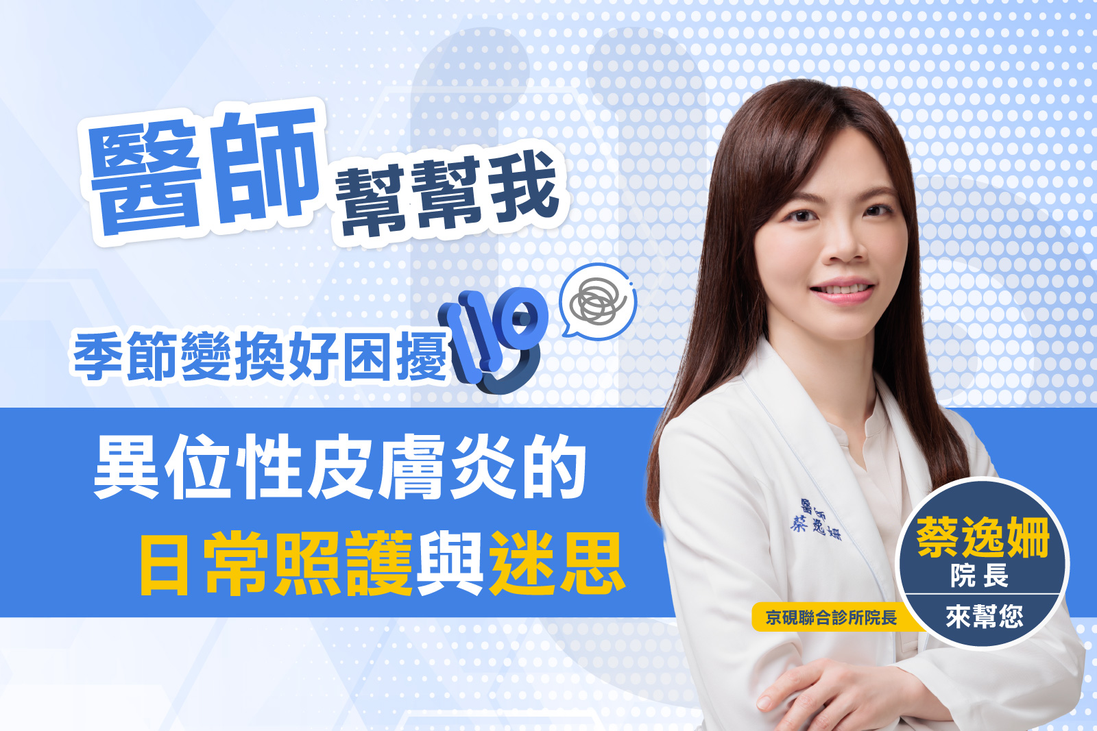 drhelpsme-care-for-atopic-dermatitis