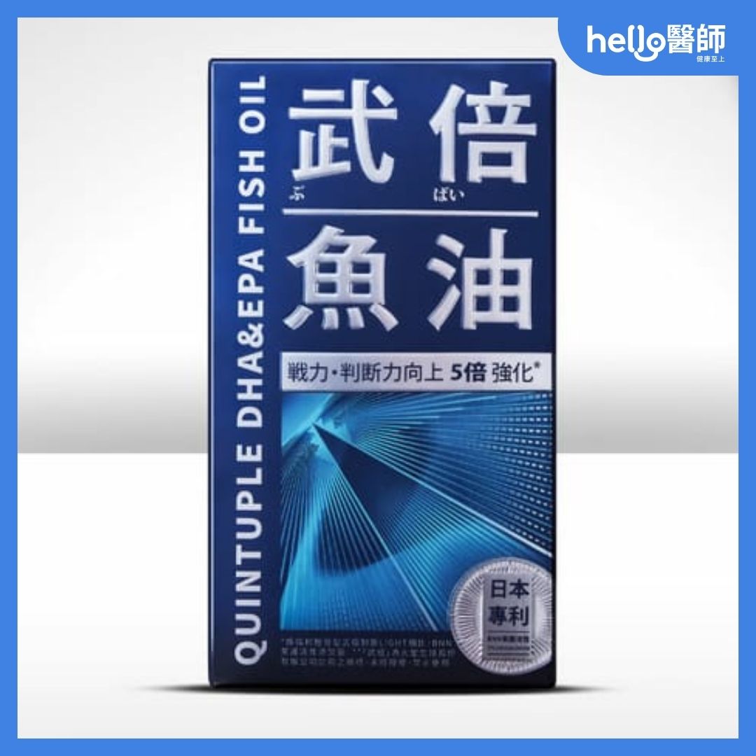火星生技 武倍魚油