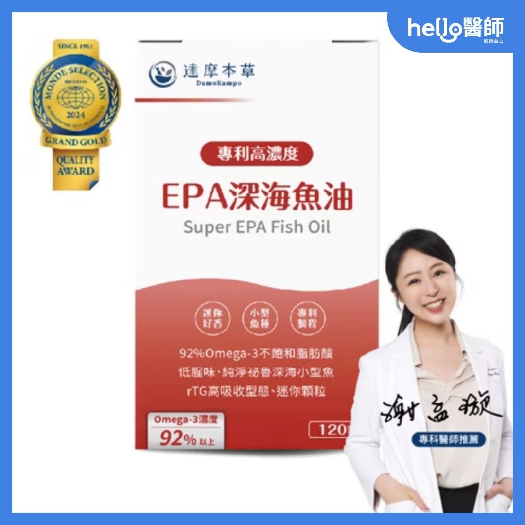 達摩本草-高濃度EPA專利深海魚油
