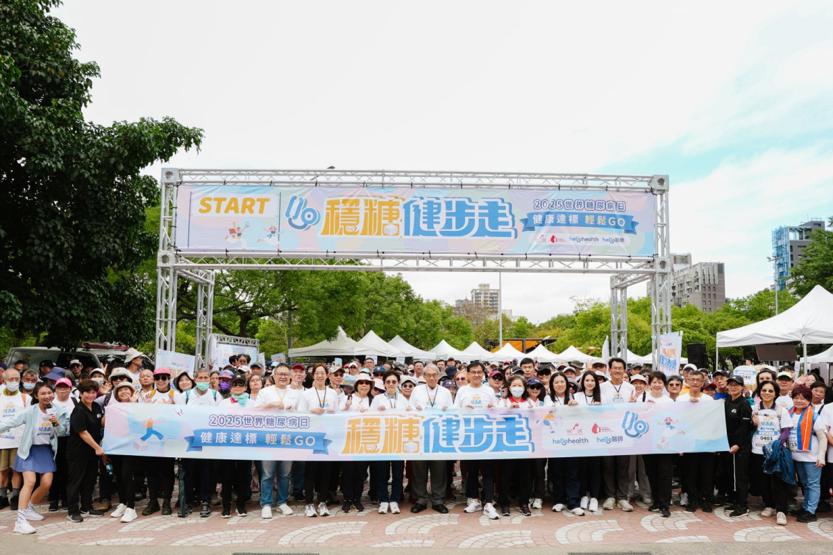 《Hello醫師》第四屆「穩糖健步走」千人響應 四大糖尿病權威組織齊支持「健康達標輕鬆GO」!