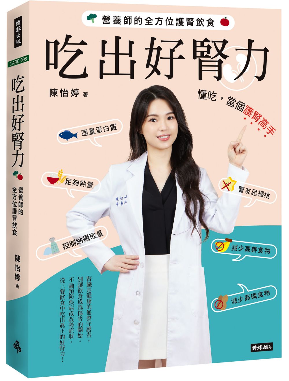 吃出好腎力：營養師的全方位護腎飲食