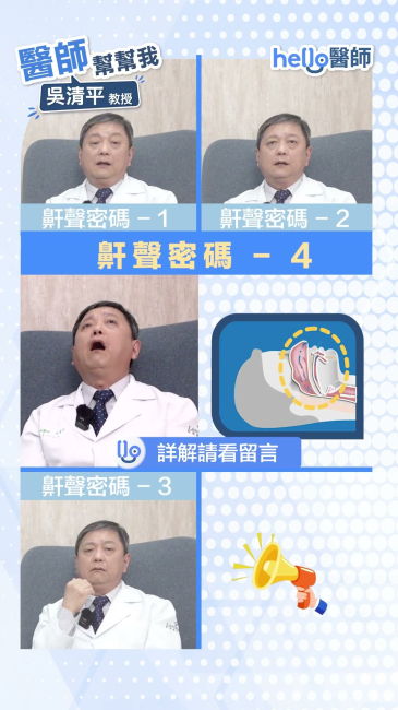打鼾一定是疾病嗎?睡眠博士 吳清平 示範打鼾聲音教你如何分辨