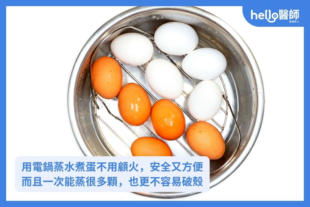 用電鍋蒸水煮蛋不用顧火,安全又方便 而且一次能蒸很多顆,也更不容易破殼