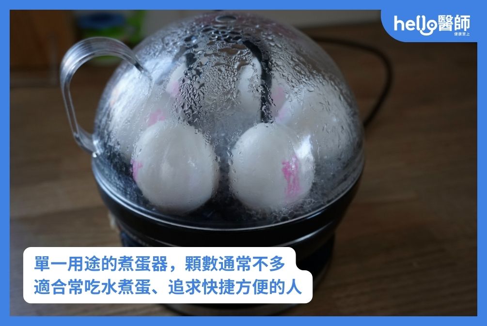 單一用途的煮蛋器,顆數通常不多 適合常吃水煮蛋、追求快捷方便的人
