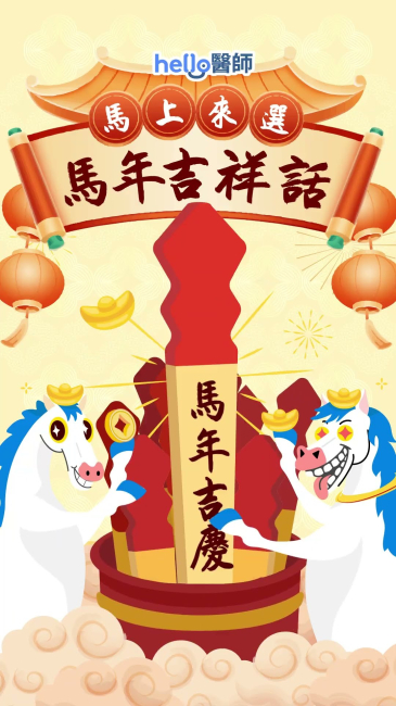 🧧 2026 馬年運勢大解密!點擊螢幕抽幸運靈籤