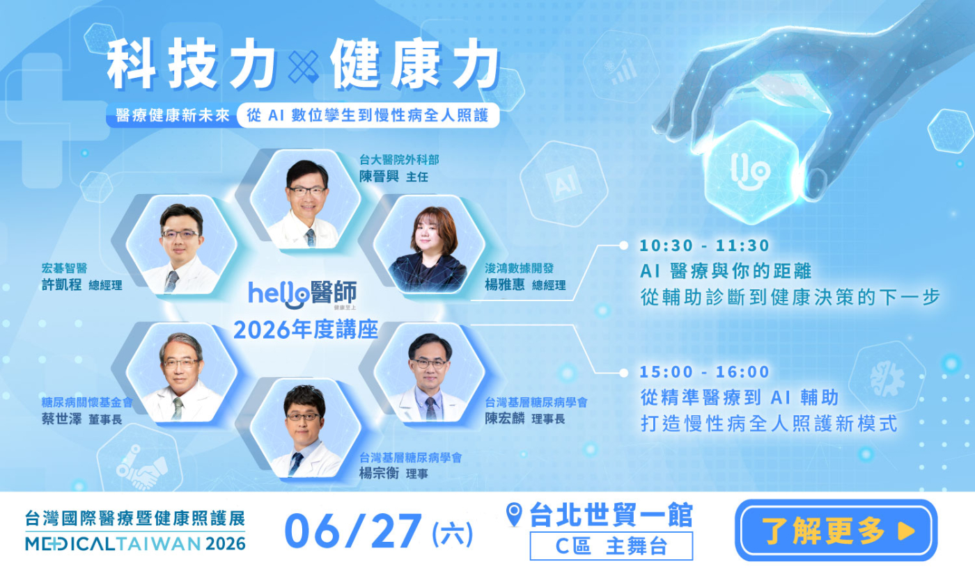 2026「科技力X健康力」年度講座｜AI醫療、數位孿生與慢性病全人照護趨勢解析