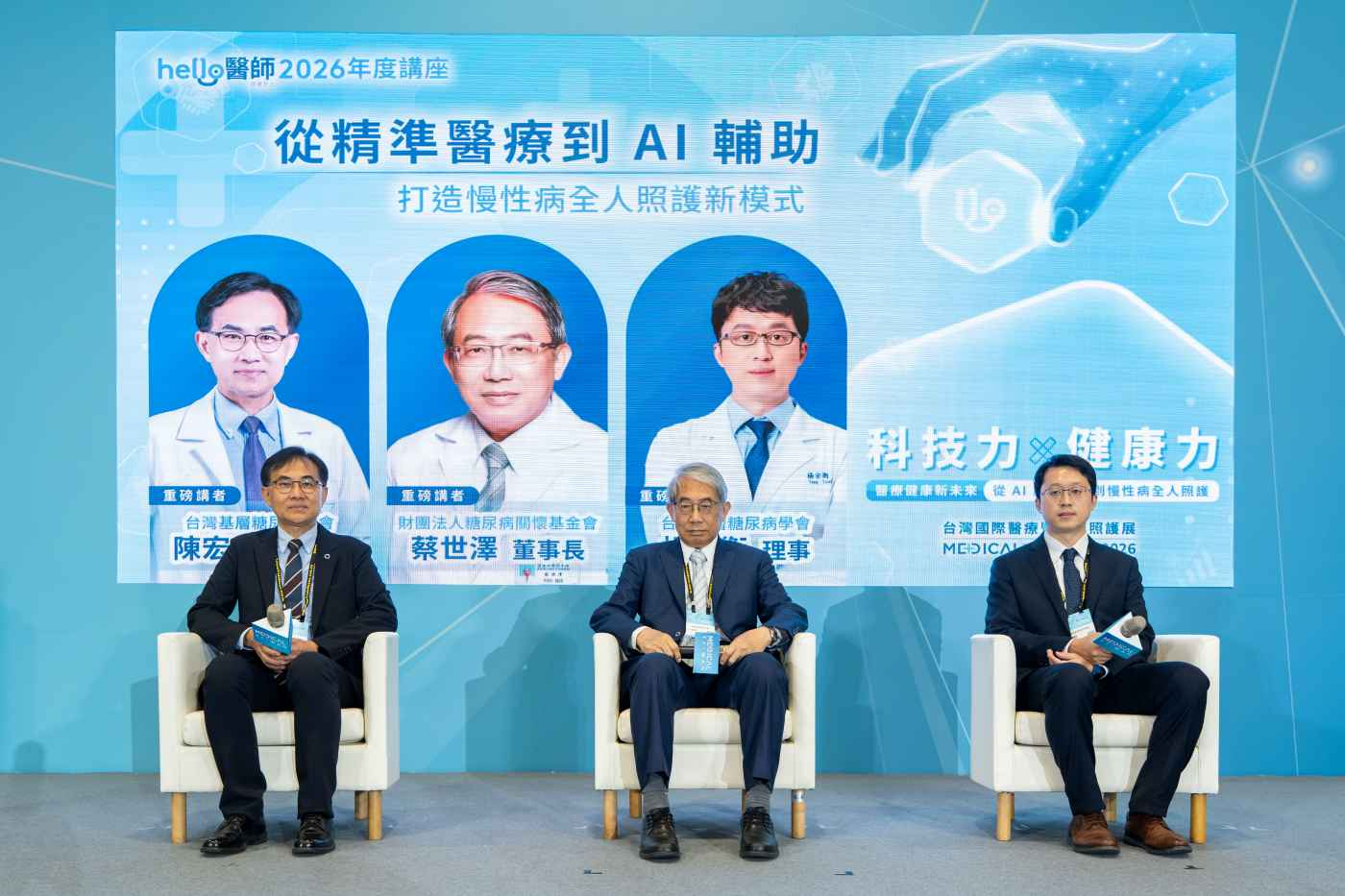 AI助「數位賦能」？《Hello醫師》「科技力X健康力」講座2　3名醫聚焦慢性病全人照護新模式