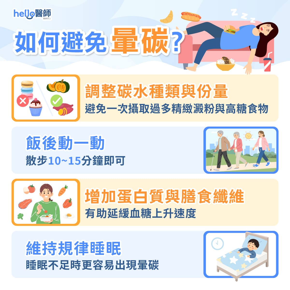 如何避免暈碳