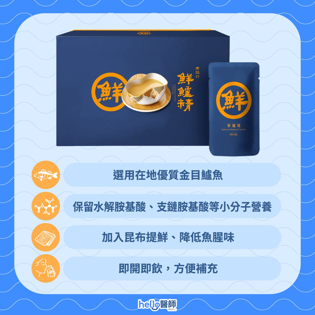 老協珍鱸魚精
