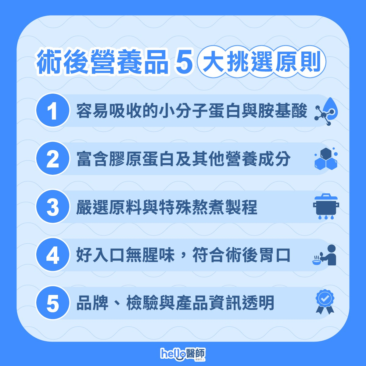 術後營養品挑選5原則