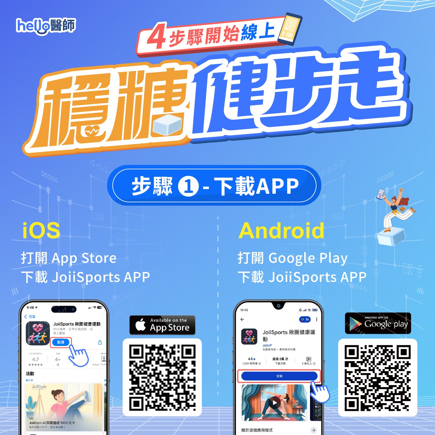 JoiiSports 應用程式操作說明