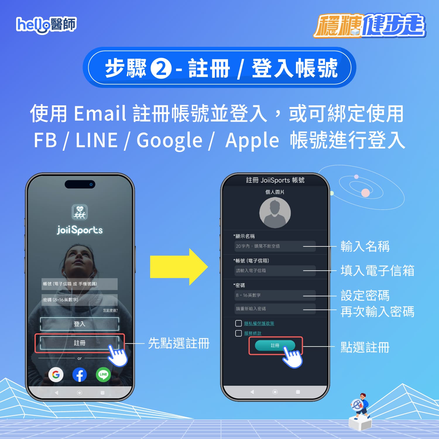 JoiiSports 應用程式操作說明