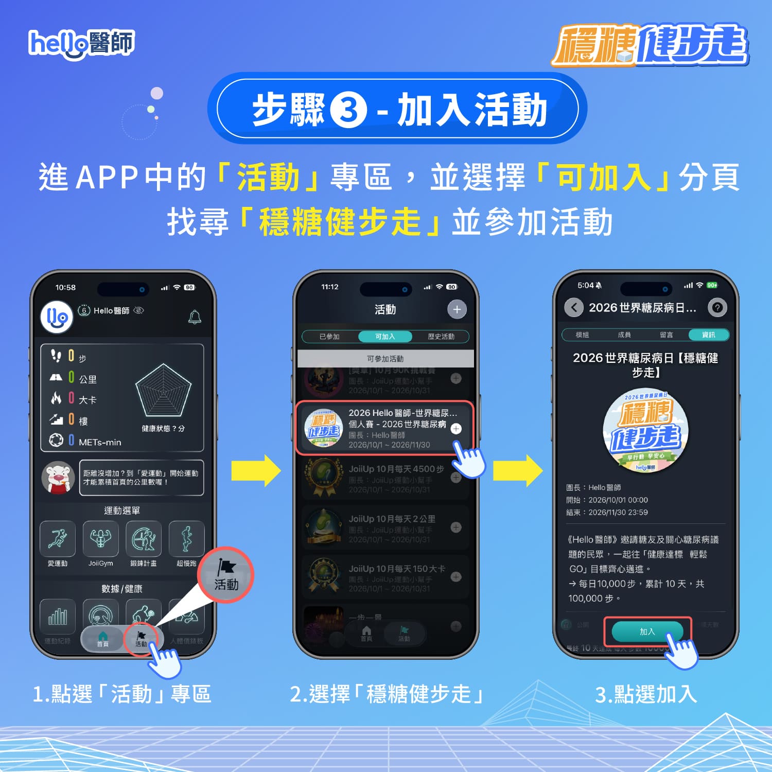 JoiiSports 應用程式操作說明