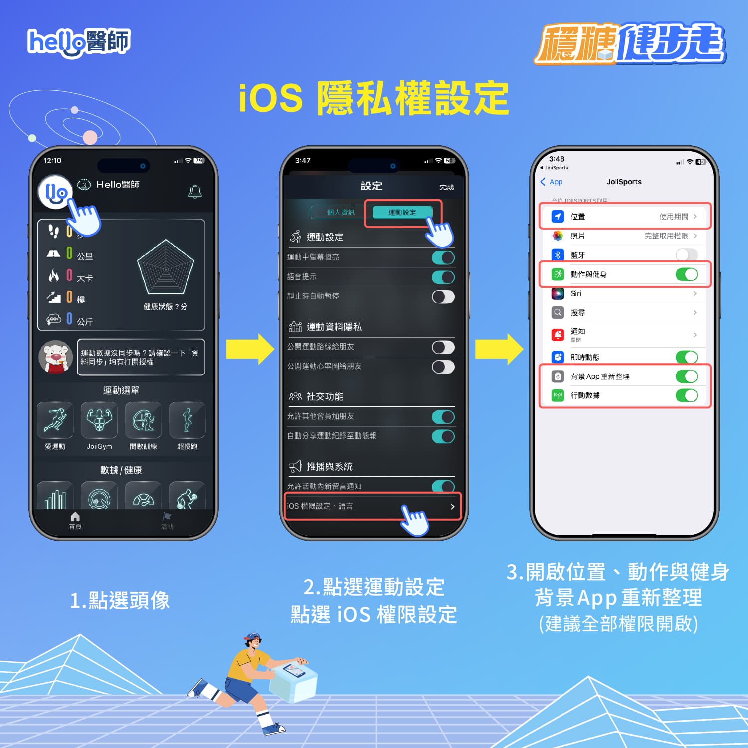 JoiiSports 應用程式操作說明