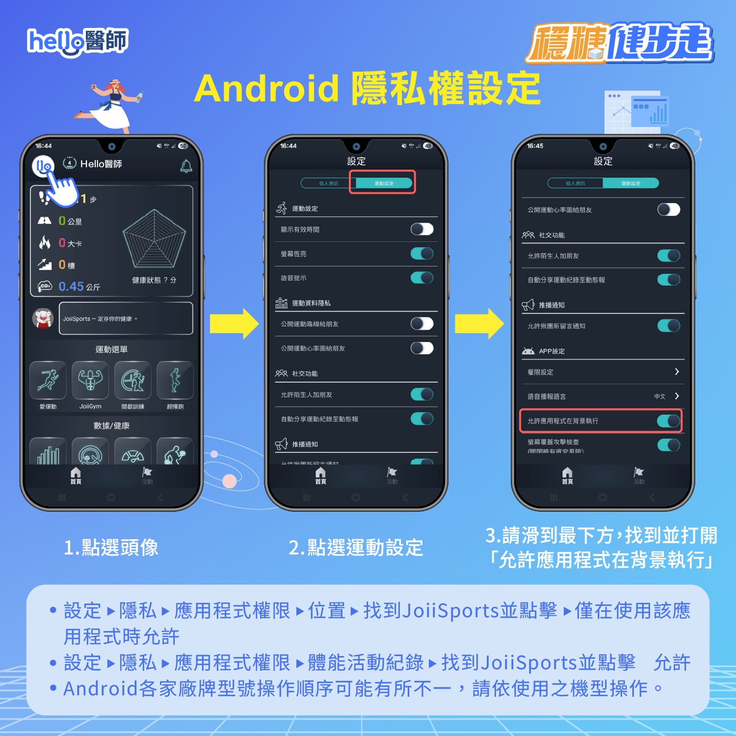 JoiiSports 應用程式操作說明
