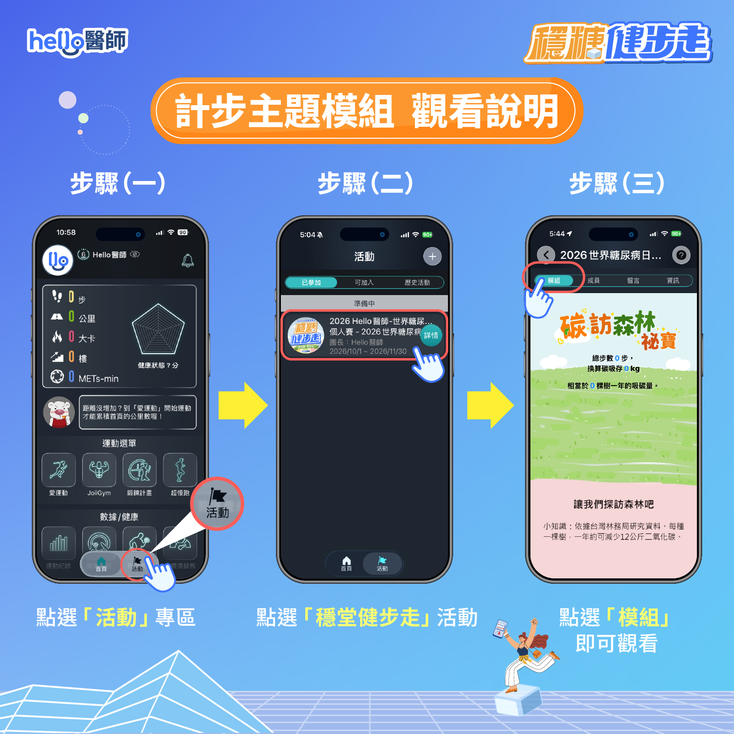 線上穩糖健步走可與團隊一起碳訪森林秘寶